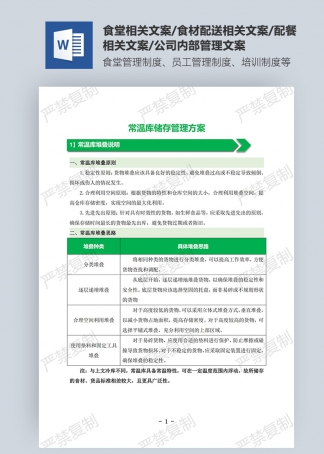 常温库储存管理方案