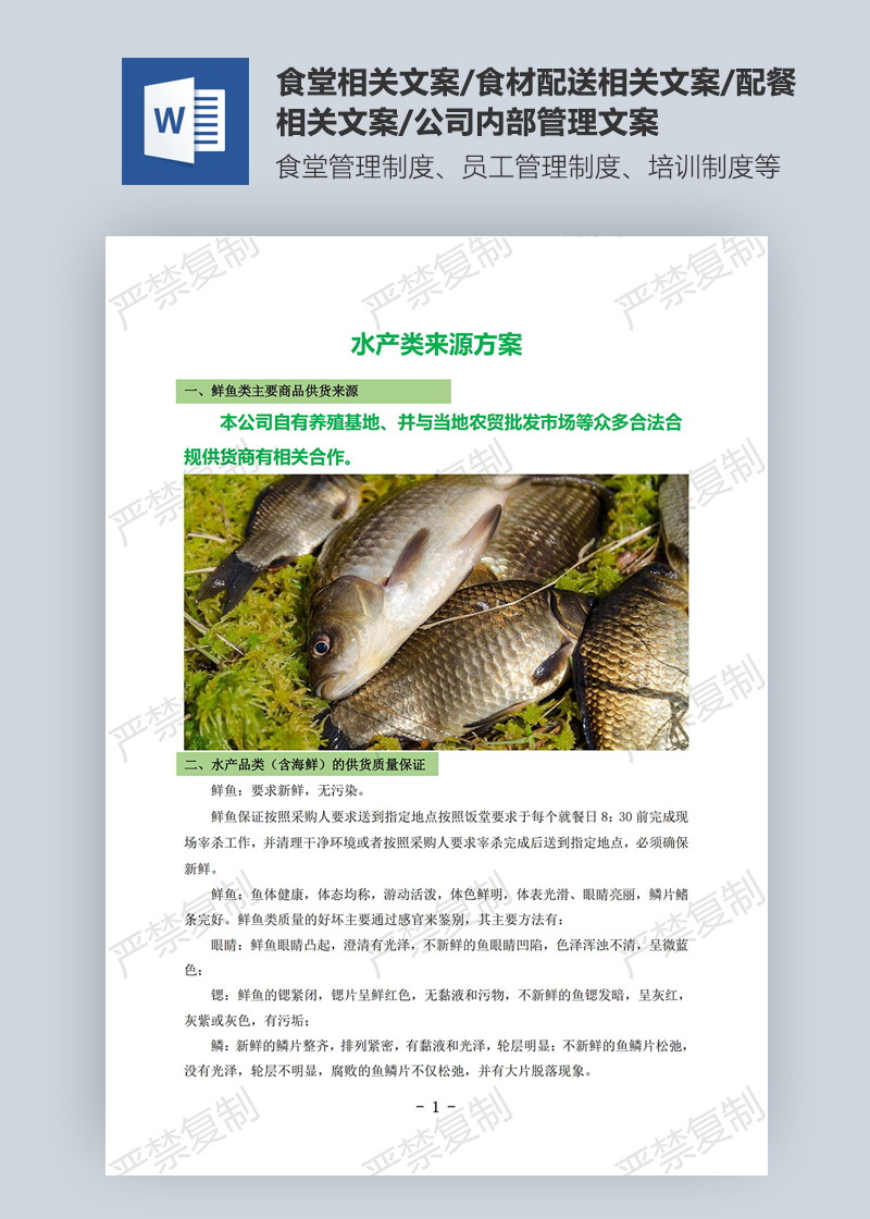 水产类来源方案