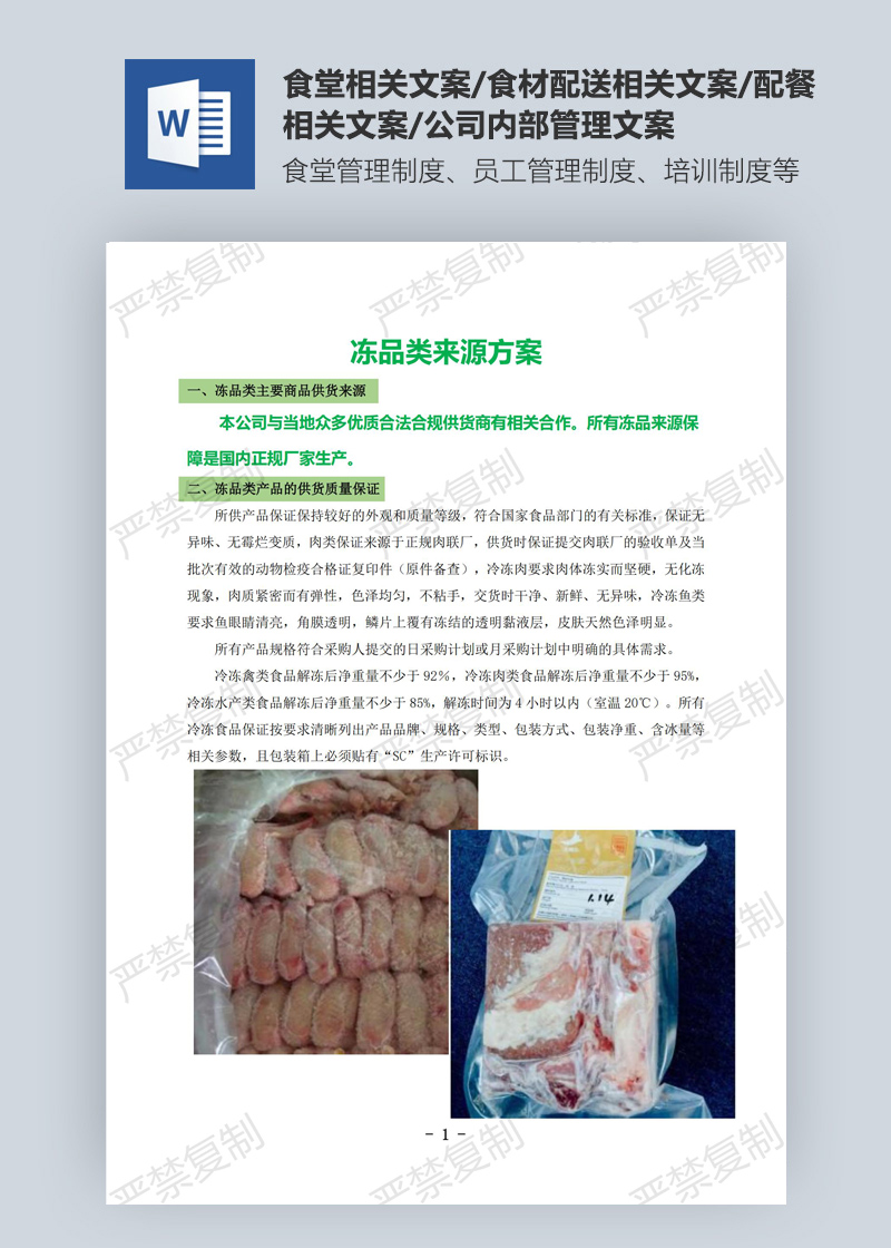 冻品类来源方案